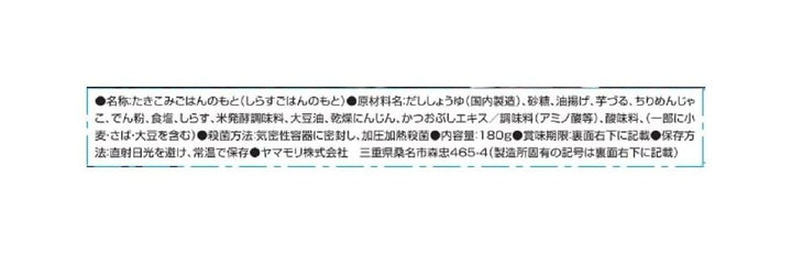 ヤマモリ 駿河湾 しらすごはん 180g×5個の画像