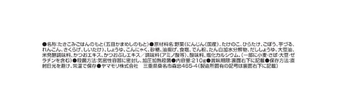 ヤマモリ 10種の具 彩り五目 釜めしの素 210g×5個の画像