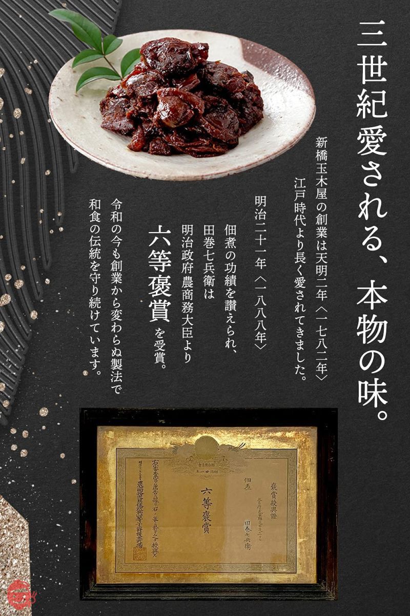 新橋玉木屋 単品お楽しみ 定番セット 3商品 佃煮 ご飯のお供 おつまみ 老舗 高級 セット 一品 おかずの画像