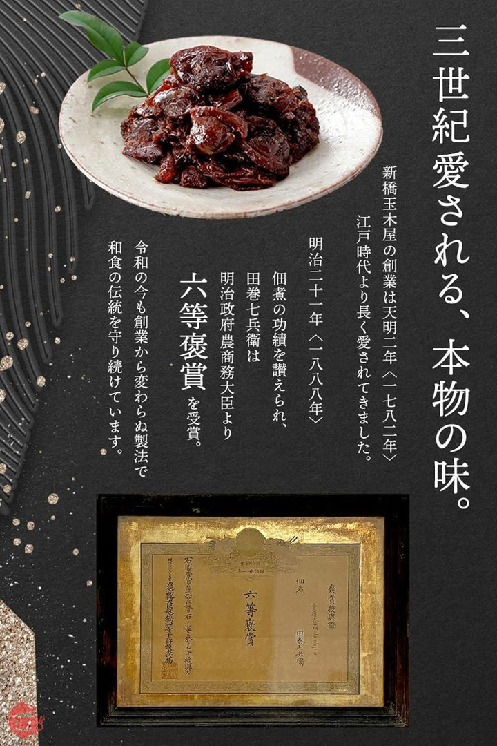 新橋玉木屋 単品お楽しみ 定番セット 3商品 佃煮 ご飯のお供 おつまみ 老舗 高級 セット 一品 おかずの画像