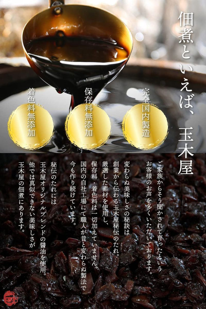 新橋玉木屋 江戸前佃煮 きゃらぶき 濃い口の佃煮 ご飯のお供 おつまみ 老舗 高級 単品 一品 おかずの画像