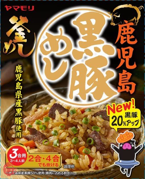 ヤマモリ 鹿児島黒豚めし 215g×5個の画像