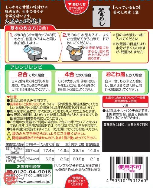 ヤマモリ 鹿児島黒豚めし 215g×5個の画像