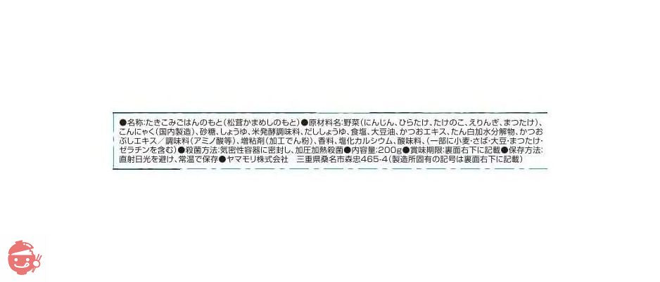 ヤマモリ 松茸釜めしの素 200g×5個の画像