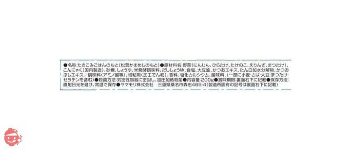 ヤマモリ 松茸釜めしの素 200g×5個の画像