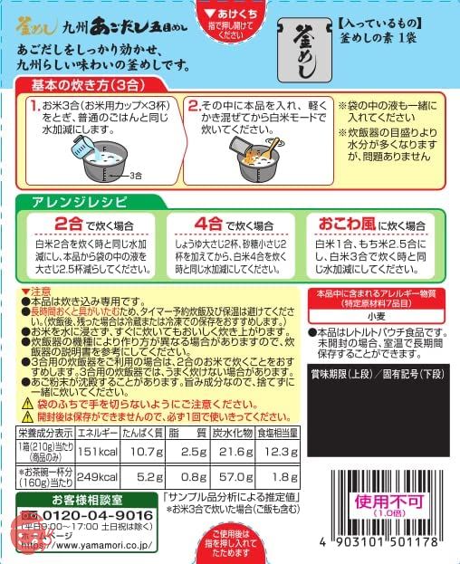 ヤマモリ 九州あごだし 五目めし 210グラム (x 5)の画像