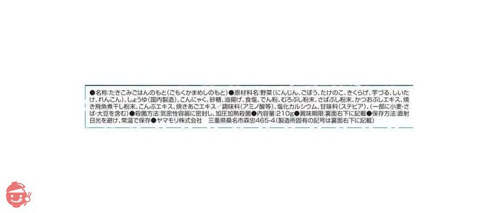ヤマモリ 九州あごだし 五目めし 210グラム (x 5)の画像