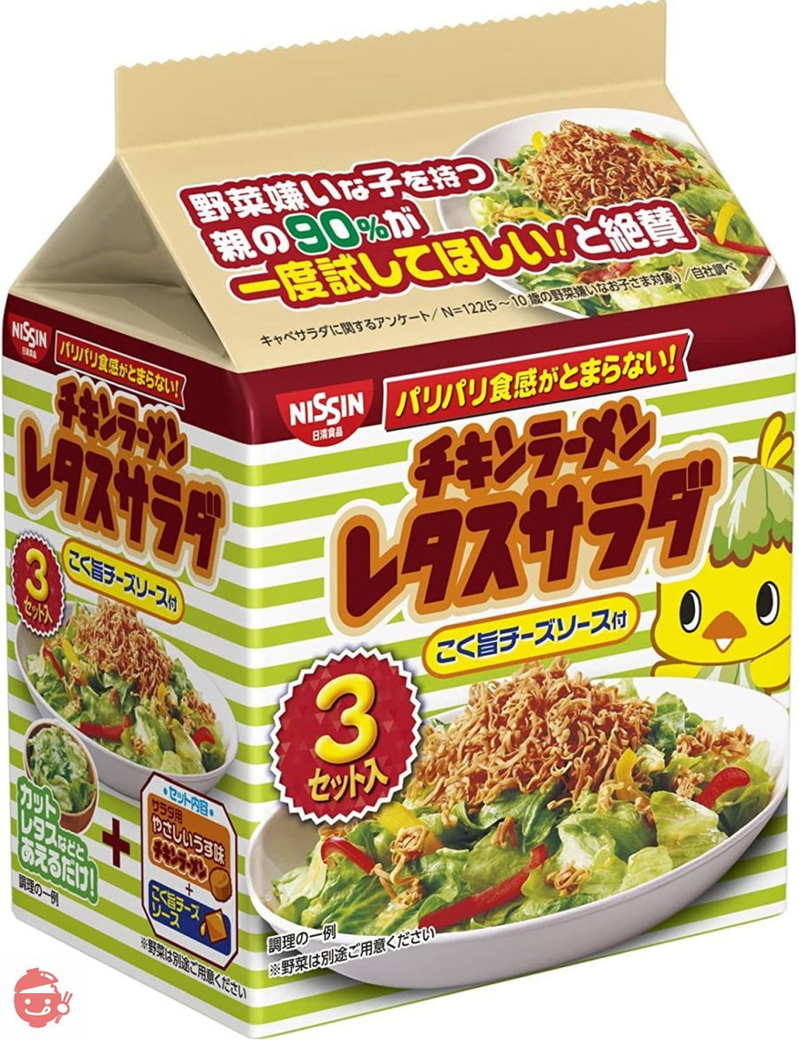 日清食品 日清チキンラーメンレタスサラダ こく旨チーズソース付 3セット入 135g×9個の画像