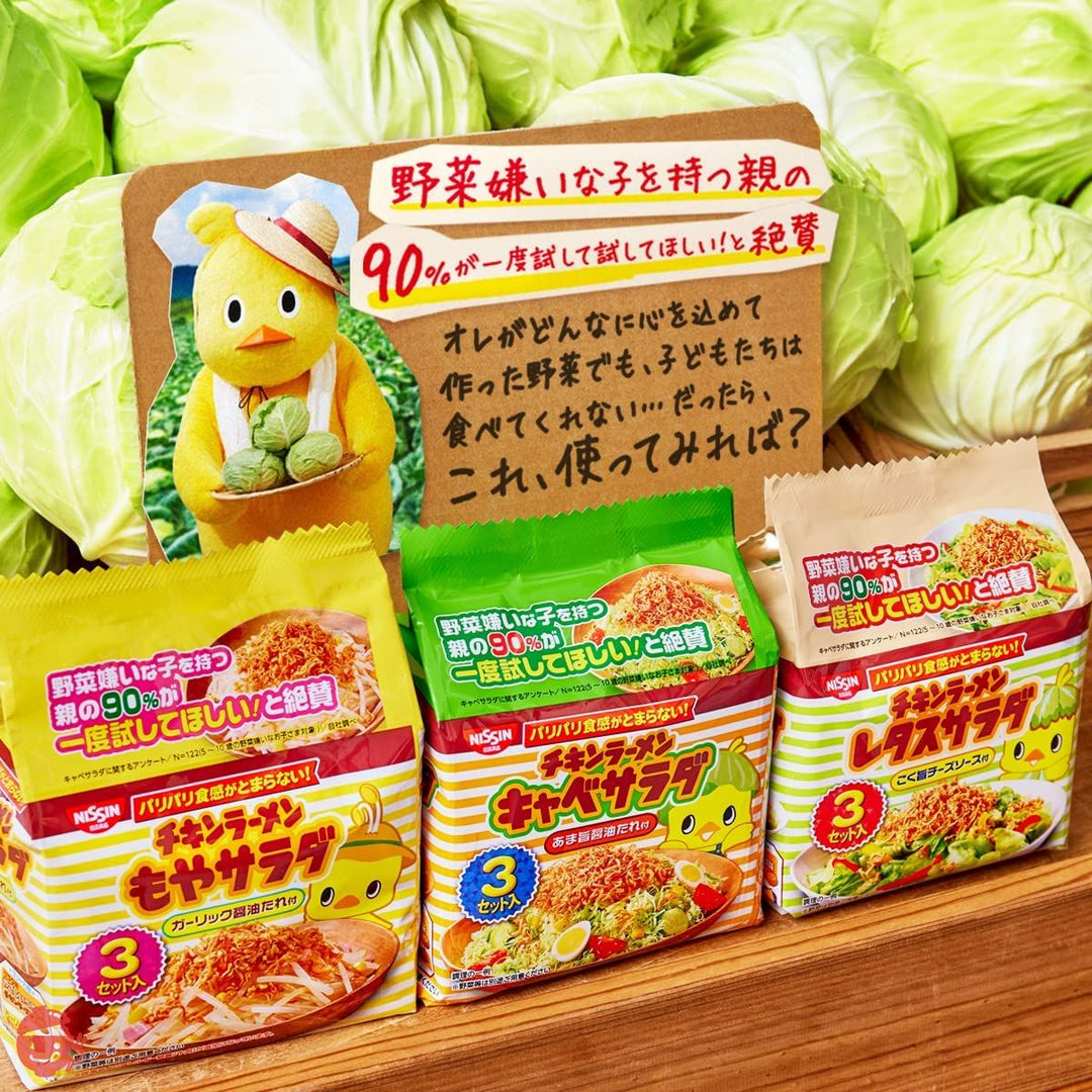 日清食品 日清チキンラーメンレタスサラダ こく旨チーズソース付 3セット入 135g×9個の画像