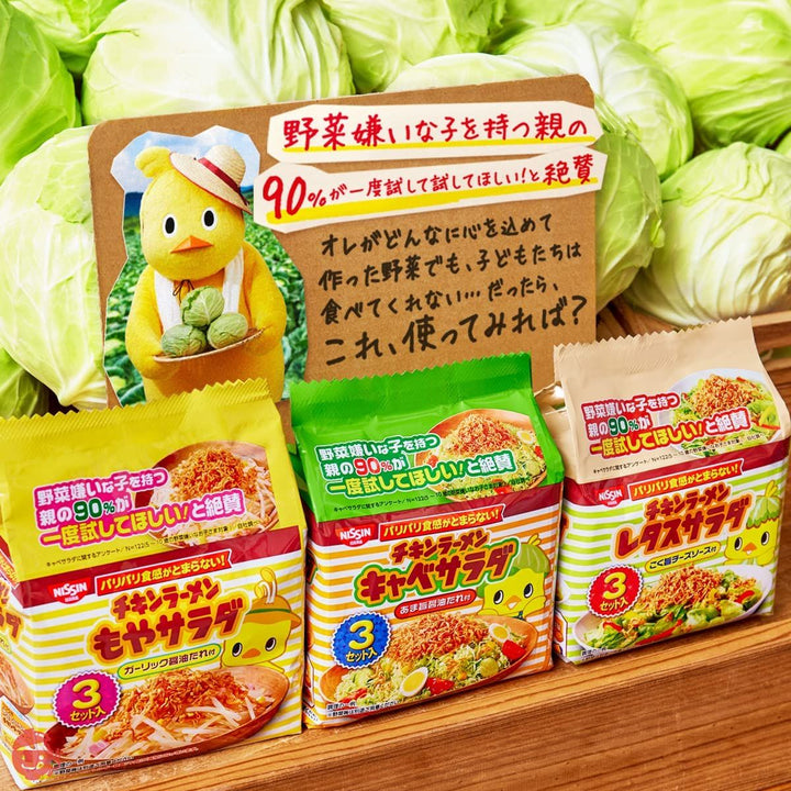 日清食品 日清チキンラーメンレタスサラダ こく旨チーズソース付 3セット入 135g×9個の画像