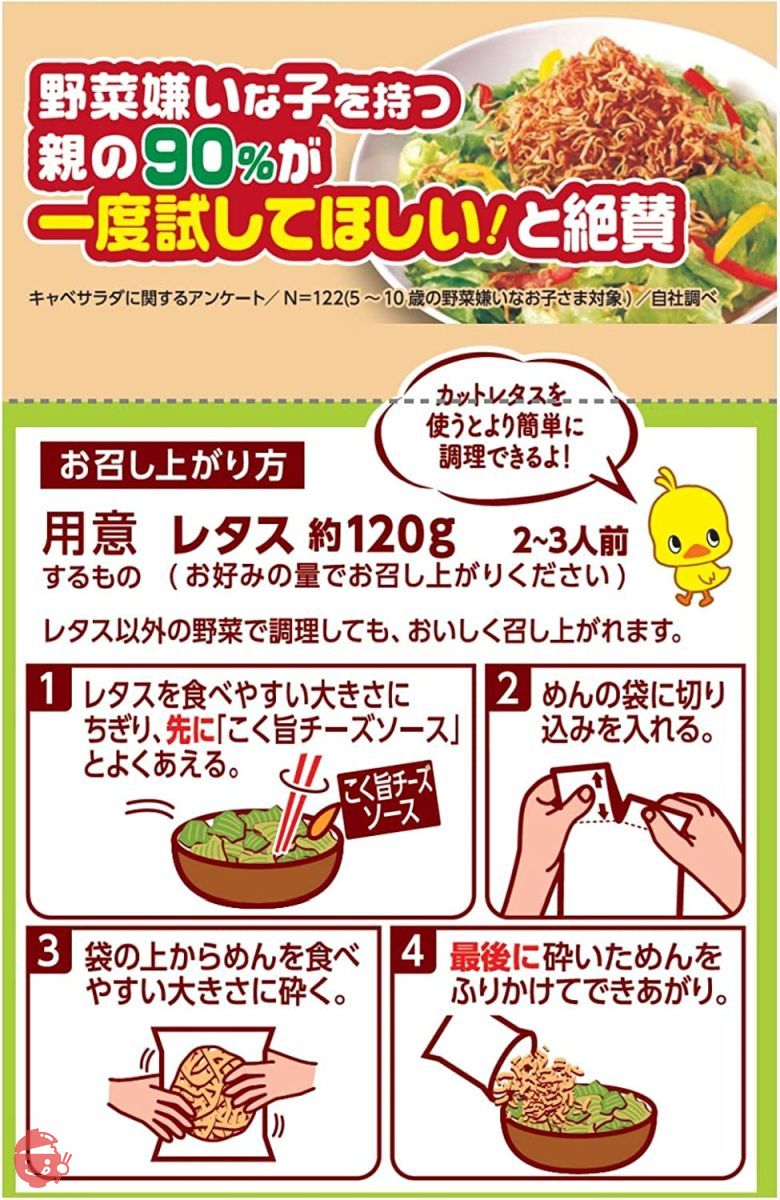 日清食品 日清チキンラーメンレタスサラダ こく旨チーズソース付 3セット入 135g×9個の画像