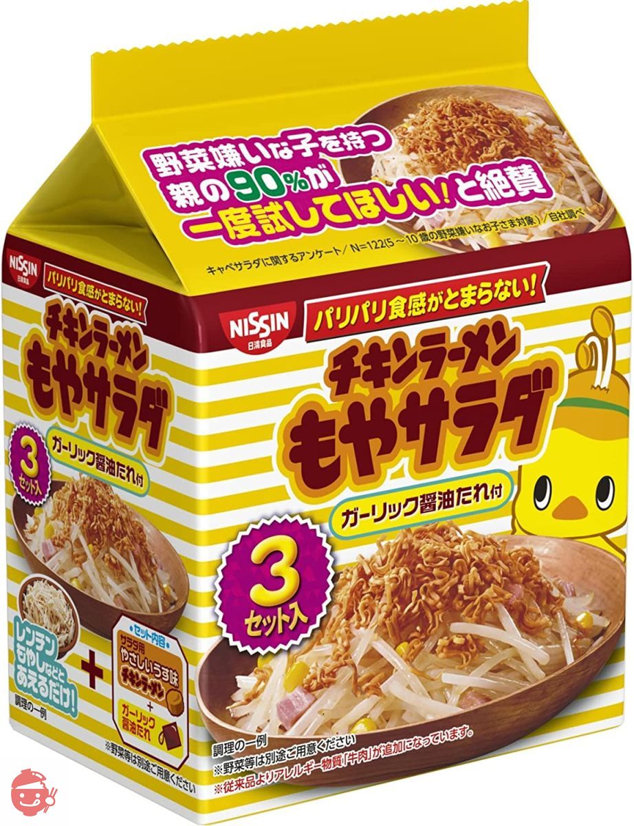 日清食品 日清チキンラーメンもやサラダ ガーリック醤油たれ付 3セット入 123g×9個の画像