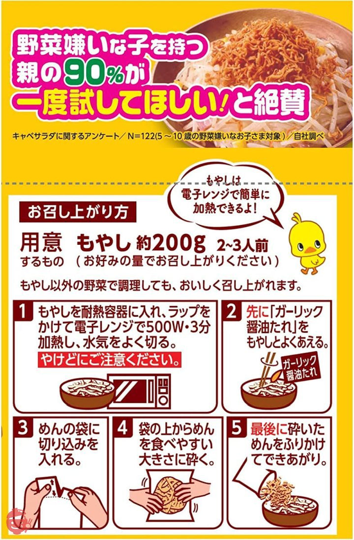 日清食品 日清チキンラーメンもやサラダ ガーリック醤油たれ付 3セット入 123g×9個の画像
