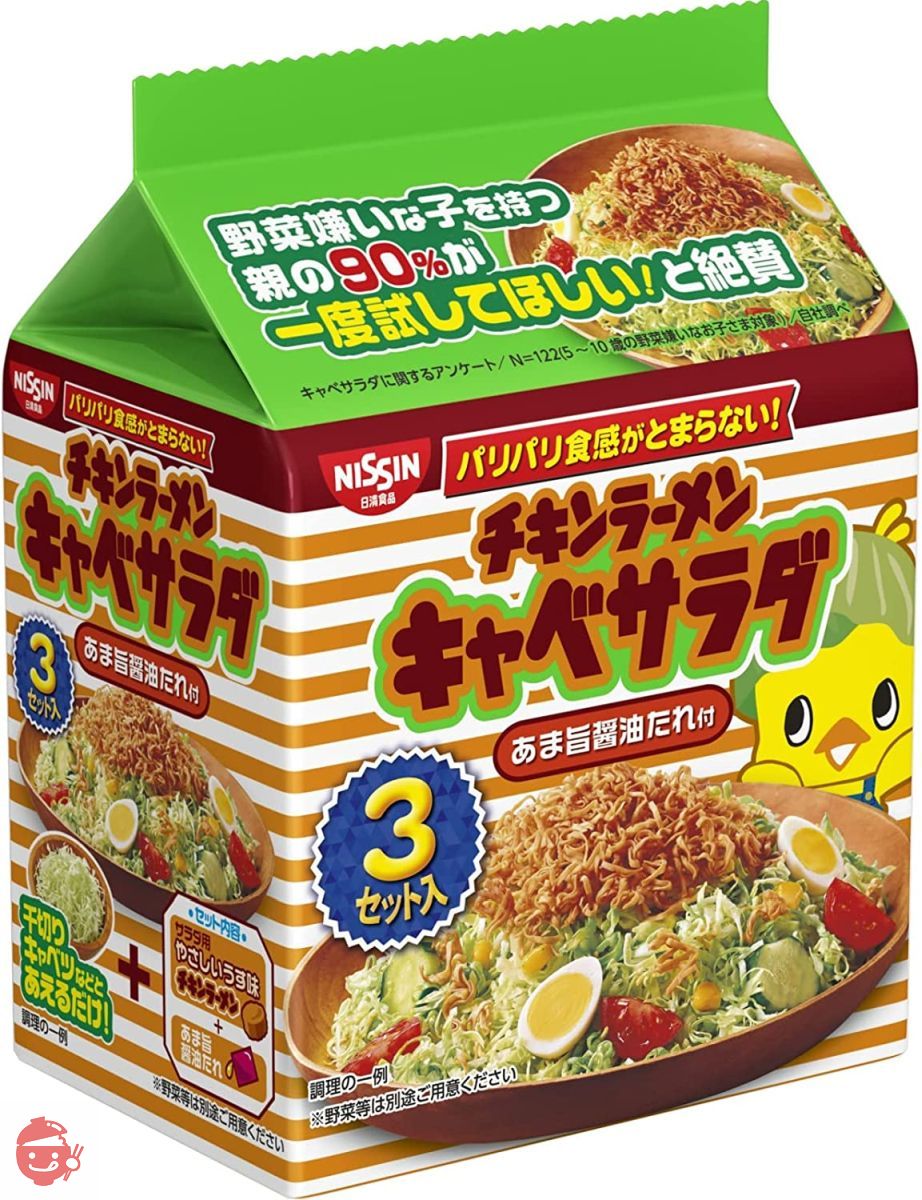 日清食品 日清チキンラーメンキャベサラダ あま旨醤油たれ付 3セット入 123g×9個の画像