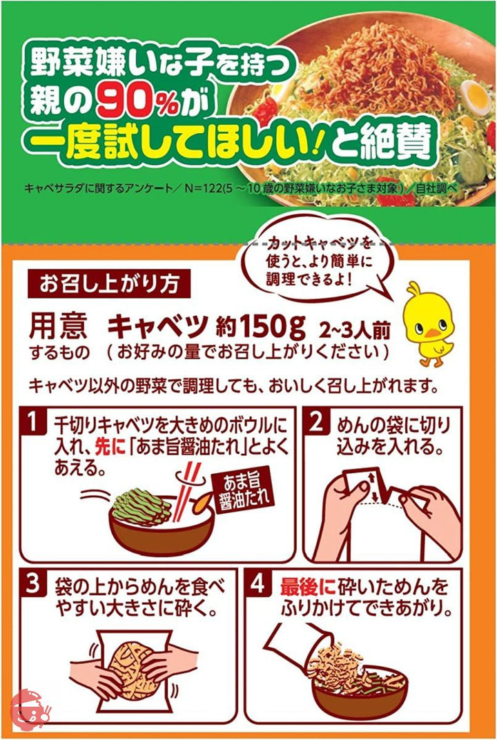 日清食品 日清チキンラーメンキャベサラダ あま旨醤油たれ付 3セット入 123g×9個の画像