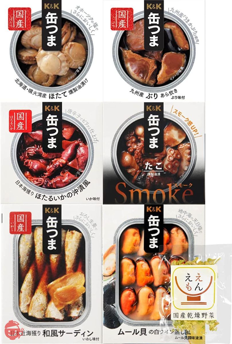 缶つま 缶詰 高級 おつまみ 惣菜 おかず 魚介 6缶 詰め合わせ セット 国分 K&K 缶詰め 常温 国産乾燥野菜の画像