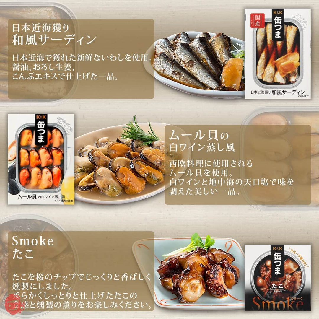 缶つま 缶詰 高級 おつまみ 惣菜 おかず 魚介 6缶 詰め合わせ セット 国分 K&K 缶詰め 常温 国産乾燥野菜の画像