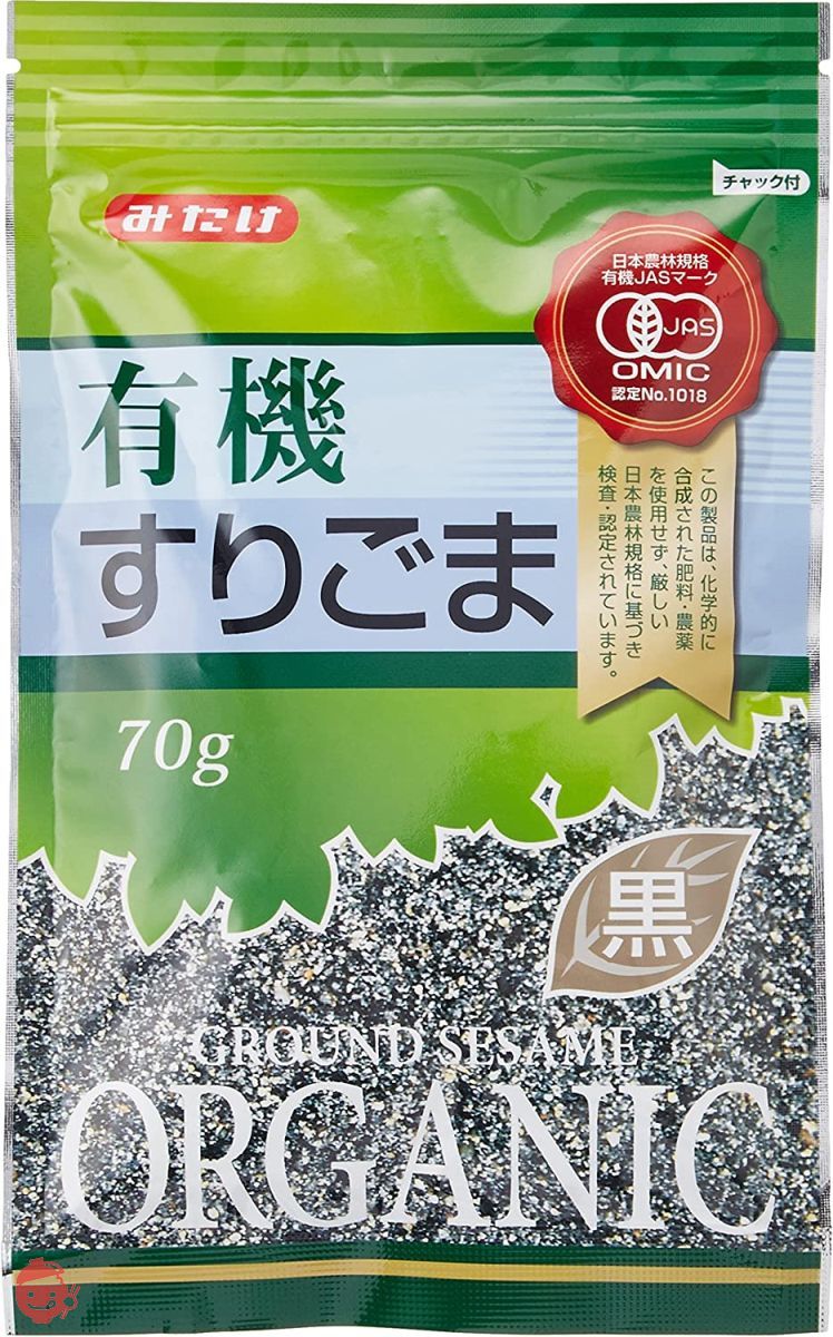 みたけ 有機すりごま黒 70g×5個の画像