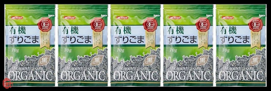 みたけ 有機すりごま黒 70g×5個の画像
