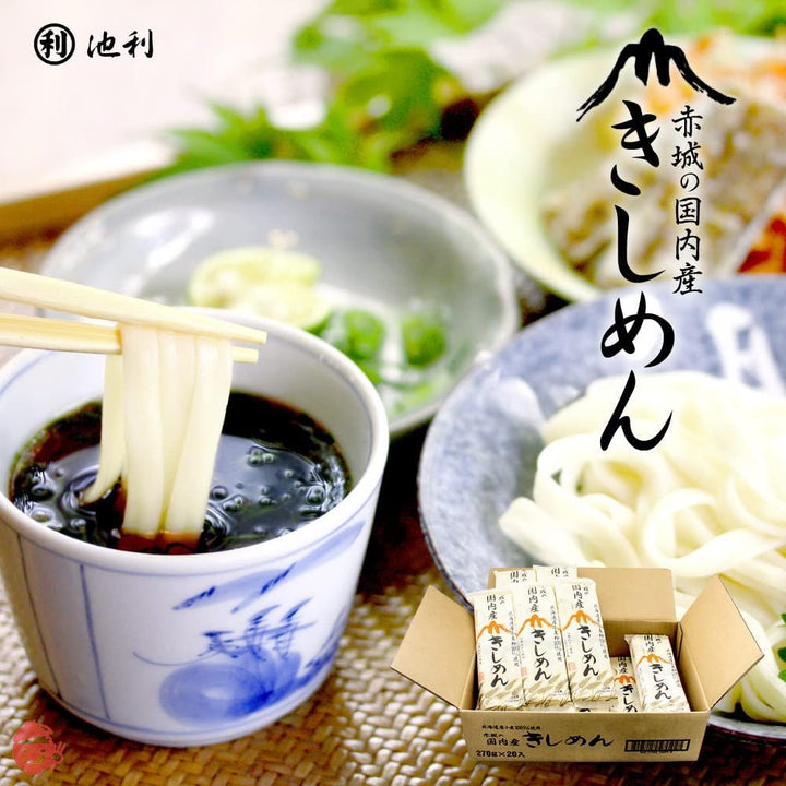 赤城の国内産きしめん(270g×20袋)の画像