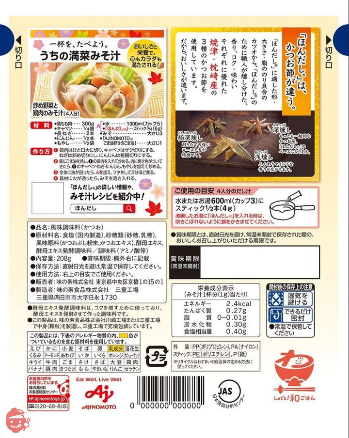 味の素 ほんだし 26本入の画像