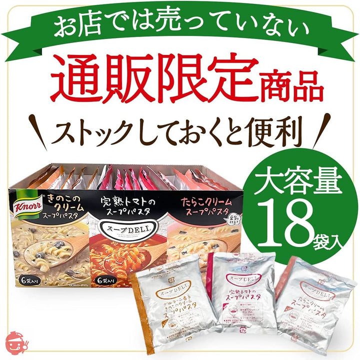 味の素 クノール スープ DELI バラエティボックス 18袋入 トマト/きのこ/たらこ (カップスープ スープ パスタ 食品 まとめ買い)の画像