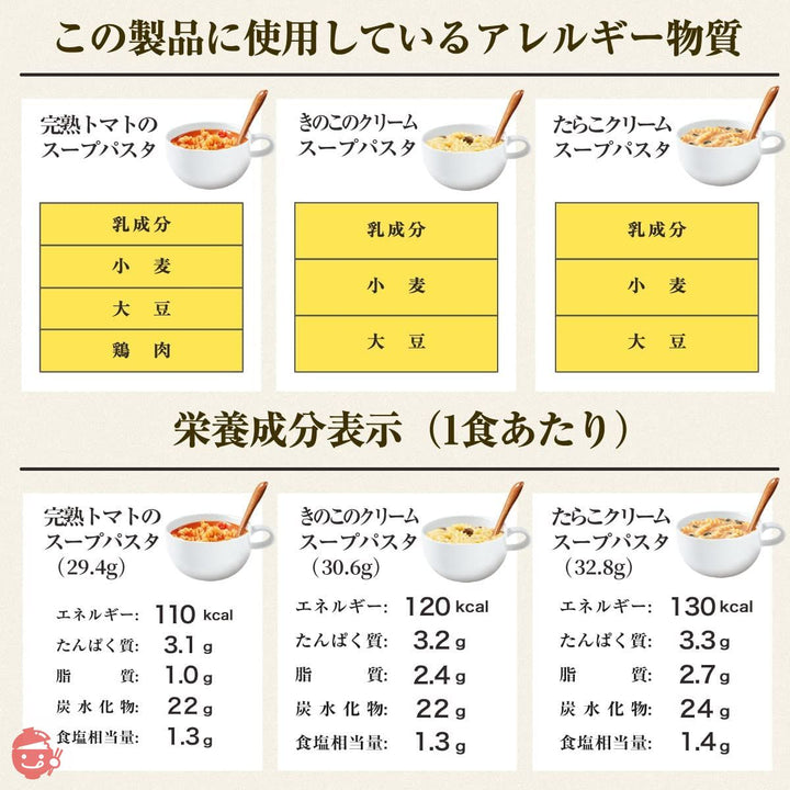味の素 クノール スープ DELI バラエティボックス 18袋入 トマト/きのこ/たらこ (カップスープ スープ パスタ 食品 まとめ買い)の画像