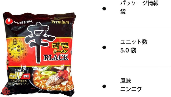 農心 辛ラーメンブラック BLACK 5袋セット 日本語パッケージ | 韓国 辛ラーメンの第2世代 インスタント 乾麺 韓国食品 韓国ラーメン | 国内正規品の画像