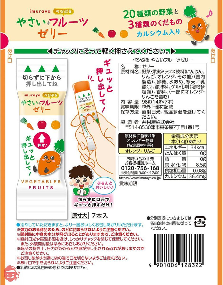 井村屋 ベジぷるやさいフルーツゼリー 7本×8袋の画像