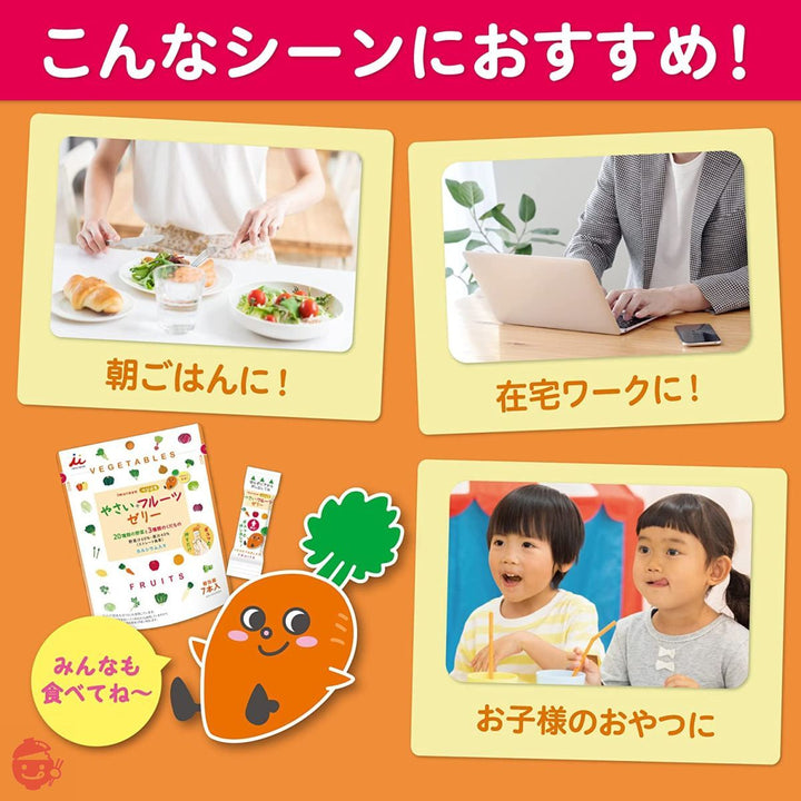 井村屋 ベジぷるやさいフルーツゼリー 7本×8袋の画像