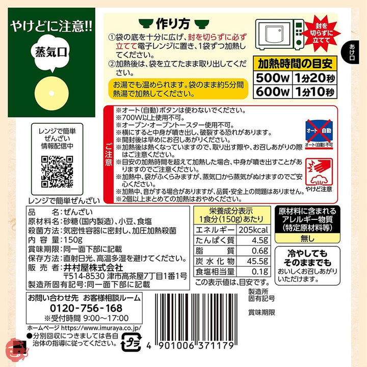 井村屋 レンジで簡単ぜんざい 150g×5個の画像