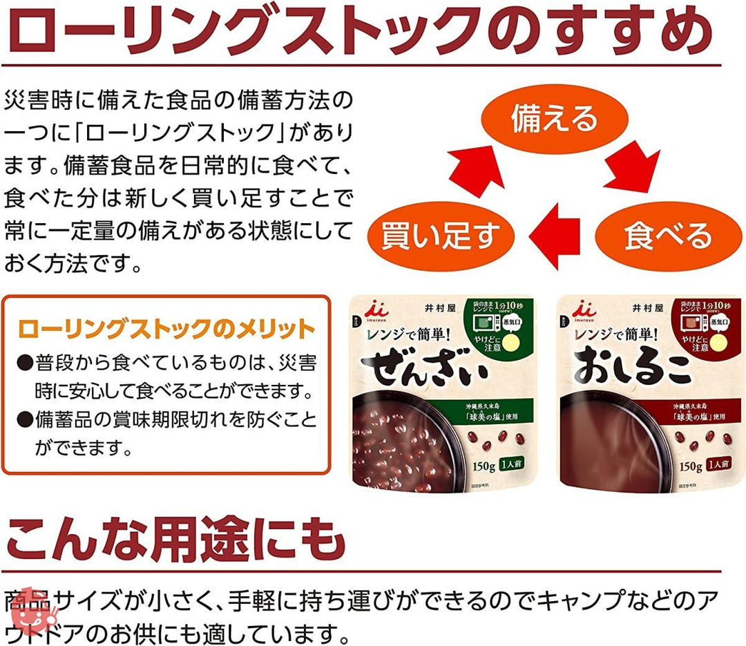 井村屋 レンジで簡単ぜんざい 150g×5個の画像