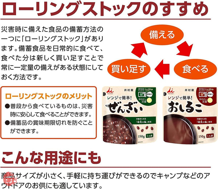 井村屋 レンジで簡単ぜんざい 150g×5個の画像