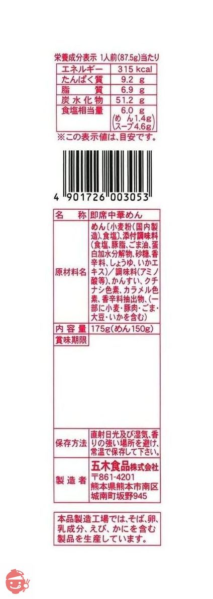 五木食品 アベックラーメン 175g×10個の画像