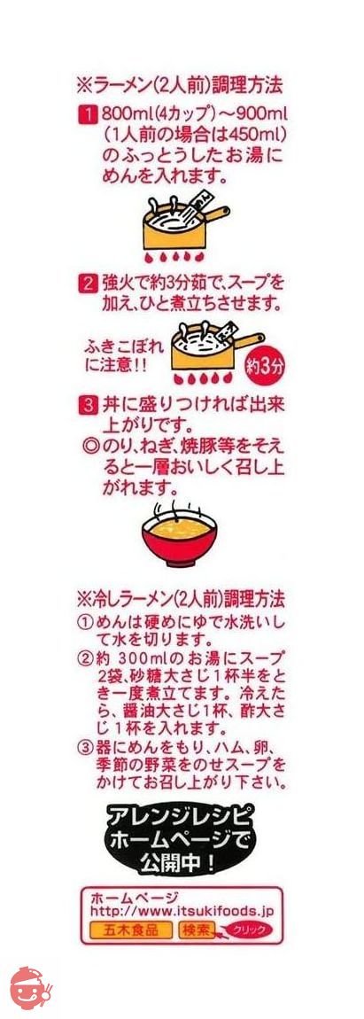 五木食品 アベックラーメン 175g×10個の画像