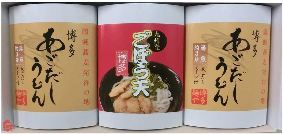 松原正商店 博多ごぼう天うどん 2人前 つゆ付き うどん ごぼう天 あごだし うどんセット ギフト 贈り物 プレゼントの画像