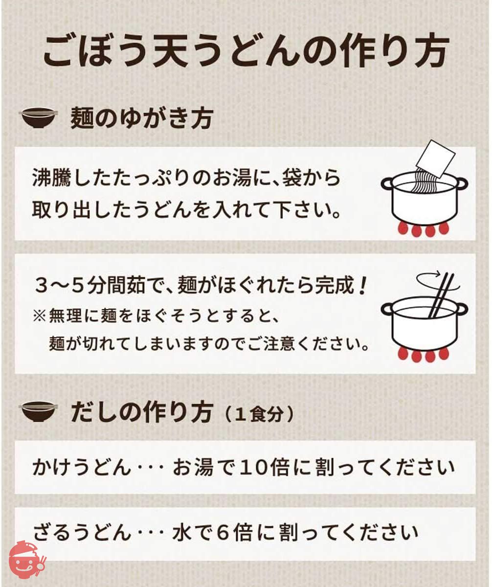 松原正商店 博多ごぼう天うどん 2人前 つゆ付き うどん ごぼう天 あごだし うどんセット ギフト 贈り物 プレゼントの画像