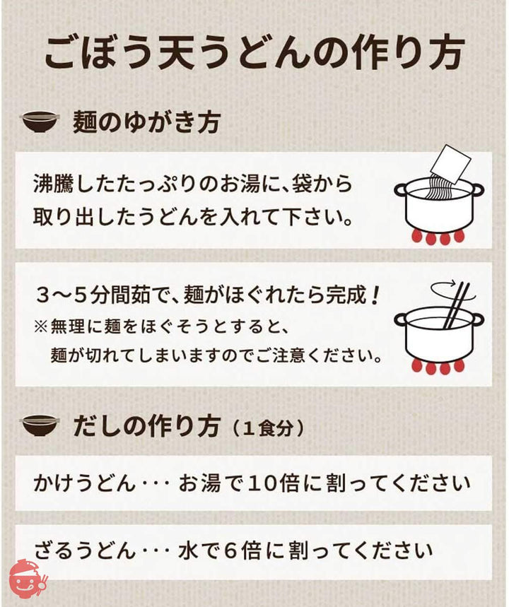 松原正商店 博多ごぼう天うどん 2人前 つゆ付き うどん ごぼう天 あごだし うどんセット ギフト 贈り物 プレゼントの画像