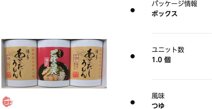 松原正商店 博多ごぼう天うどん 2人前 つゆ付き うどん ごぼう天 あごだし うどんセット ギフト 贈り物 プレゼントの画像