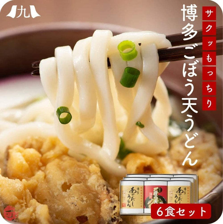 松原正商店 博多ごぼう天うどん 6人前(2人前セット×3) つゆ付き あごだし うどんセット ギフト 贈り物 プレゼントの画像