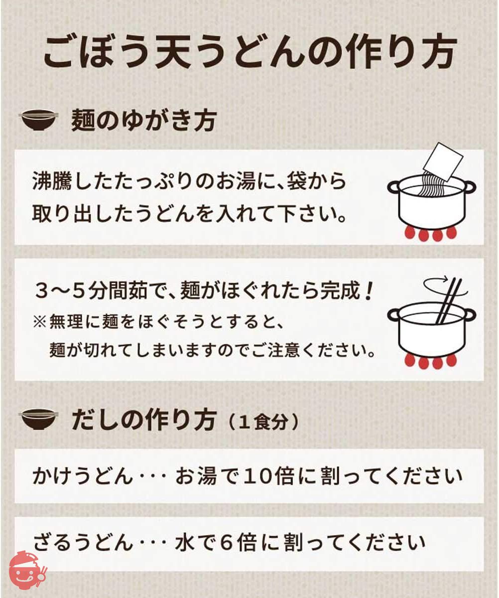 松原正商店 博多ごぼう天うどん 6人前(2人前セット×3) つゆ付き あごだし うどんセット ギフト 贈り物 プレゼントの画像
