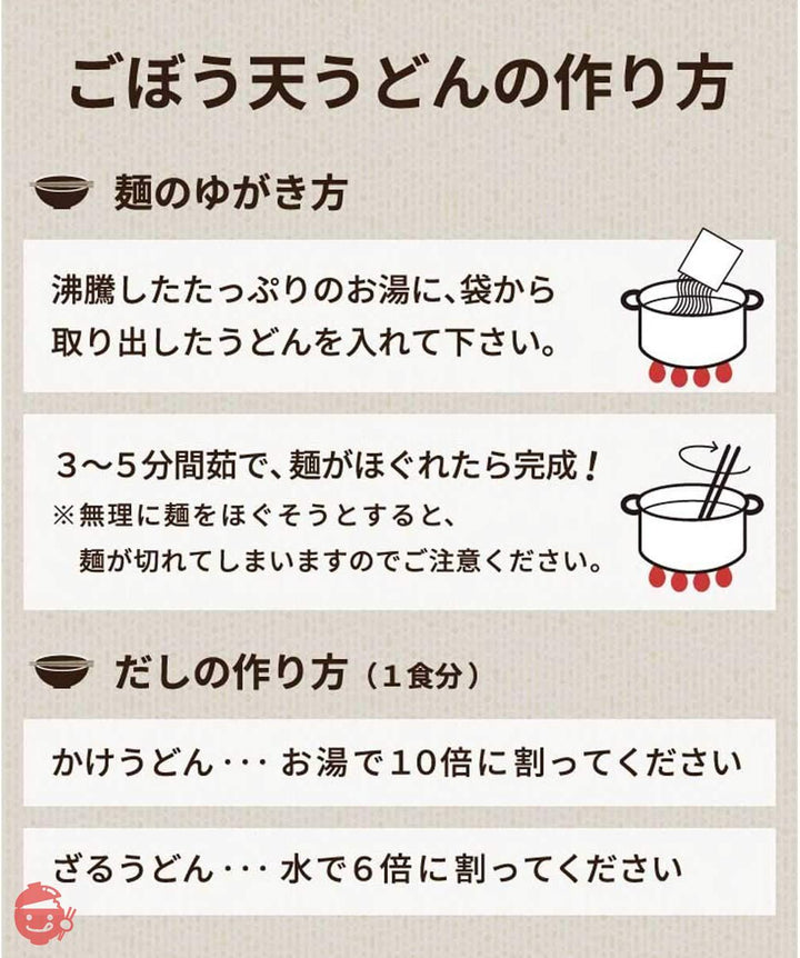 松原正商店 博多 ごぼう天うどん 2人前 お試しセット あごだし お土産の画像