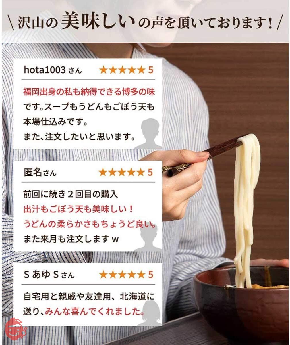 松原正商店 博多ごぼう天うどん 6人前(2人前セット×3) つゆ付き あごだし うどんセット ギフト 贈り物 プレゼントの画像