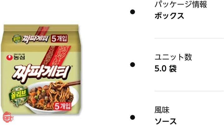 韓チャパゲティ 5袋 韓国ラーメン 韓国風ジャージャー麺の画像