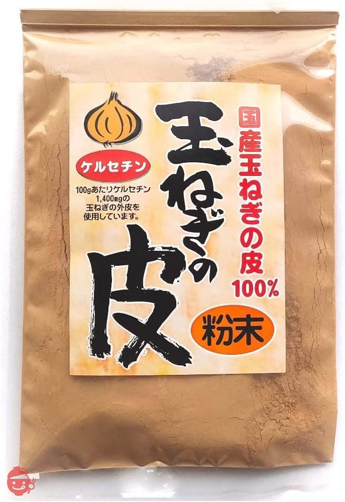 備南食研 玉ねぎの皮粉末 お試しパック 残留農薬検査合格 ケルセチン豊富な国産玉ねぎの皮100%の画像