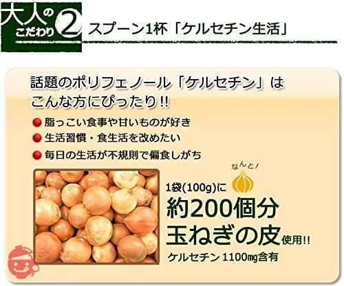 備南食研 玉ねぎの皮粉末 お試しパック 残留農薬検査合格 ケルセチン豊富な国産玉ねぎの皮100%の画像