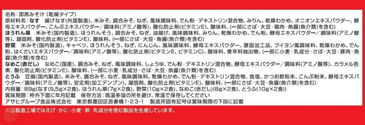 アサヒグループ食品 いつものおみそ汁 10食バラエティセットの画像