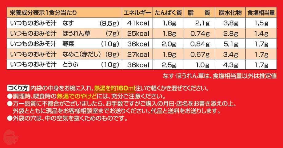 アサヒグループ食品 いつものおみそ汁 10食バラエティセットの画像