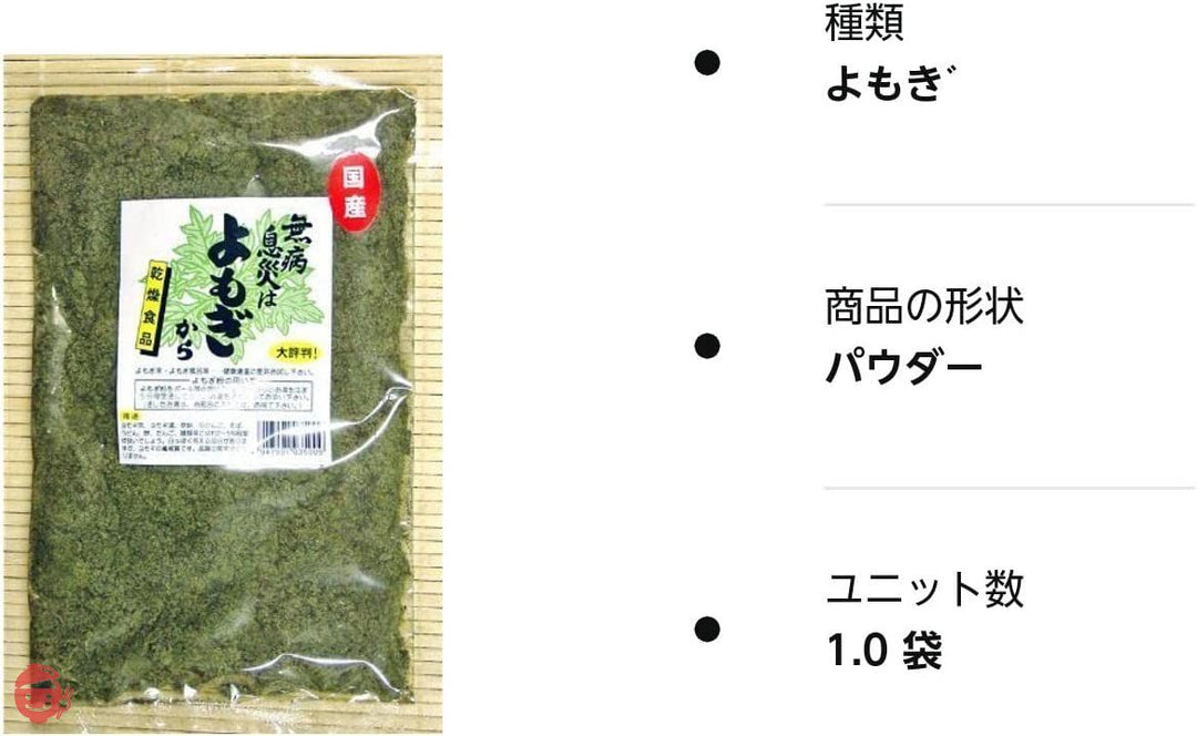 乾燥よもぎ粉末 50g (100%国産)の画像