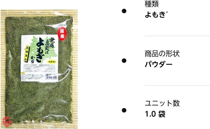 乾燥よもぎ粉末 50g (100%国産)の画像